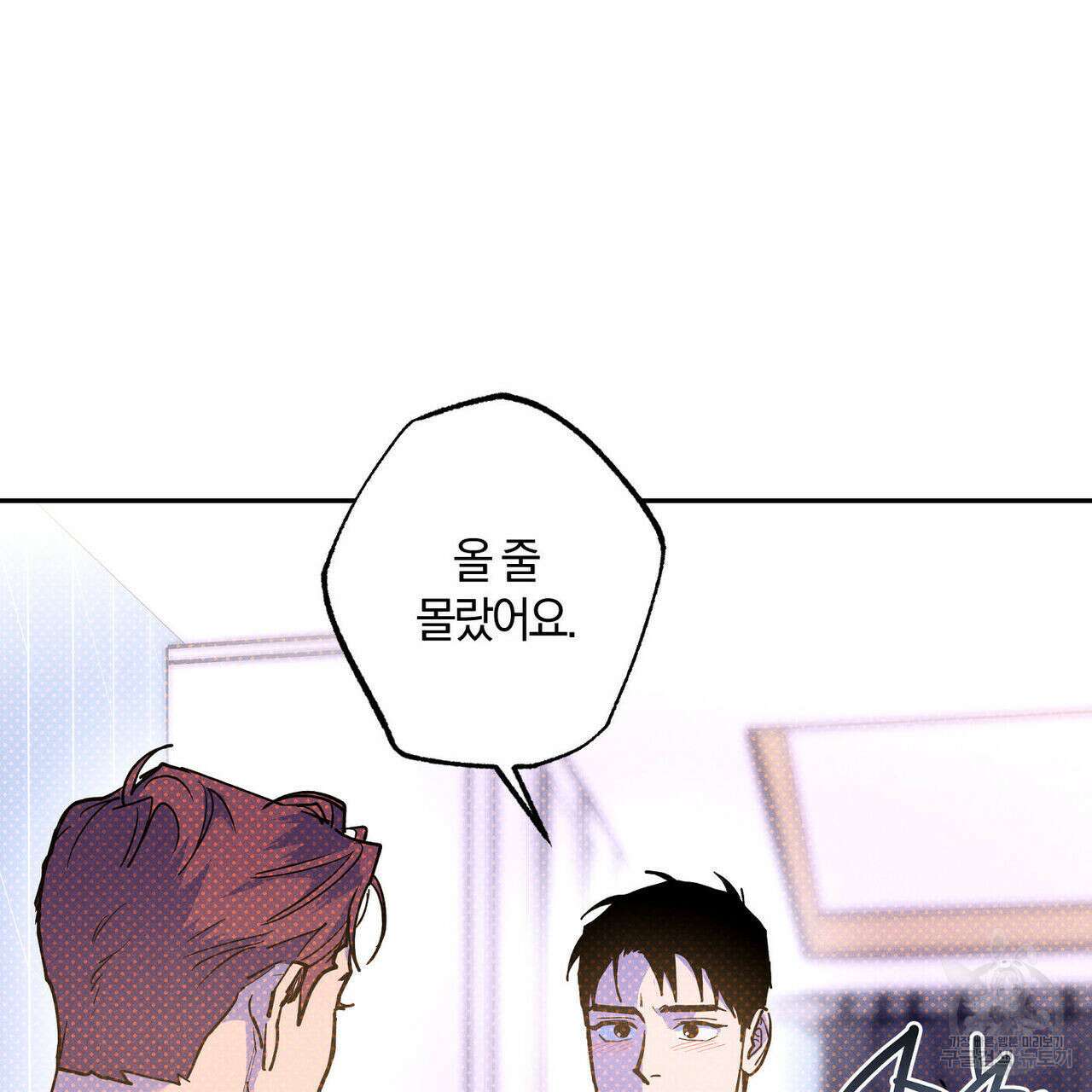 시맨틱 에러 70화 17