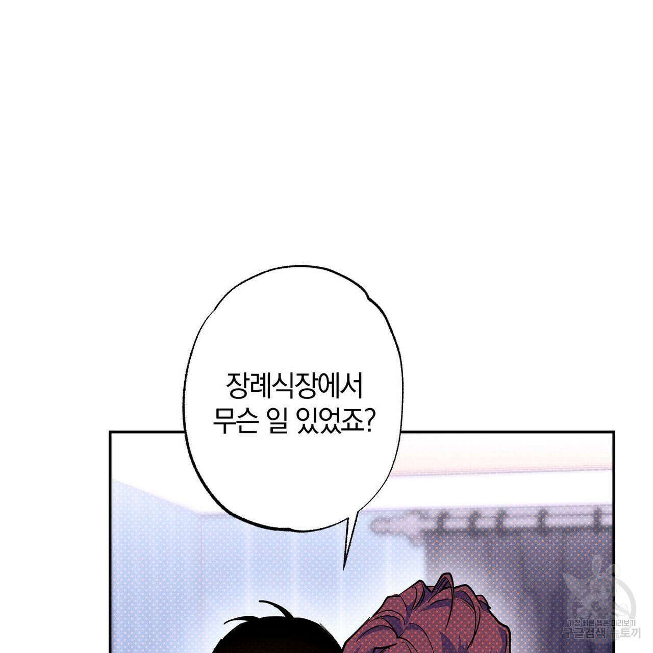시맨틱 에러 70화 25