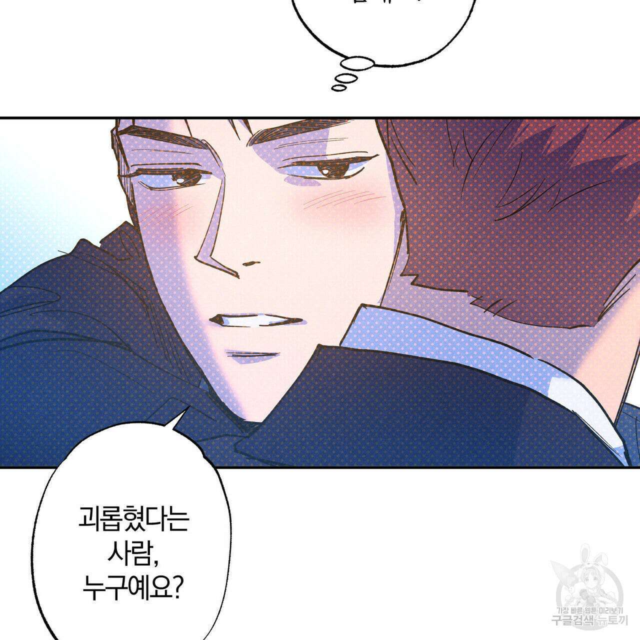 시맨틱 에러 70화 28