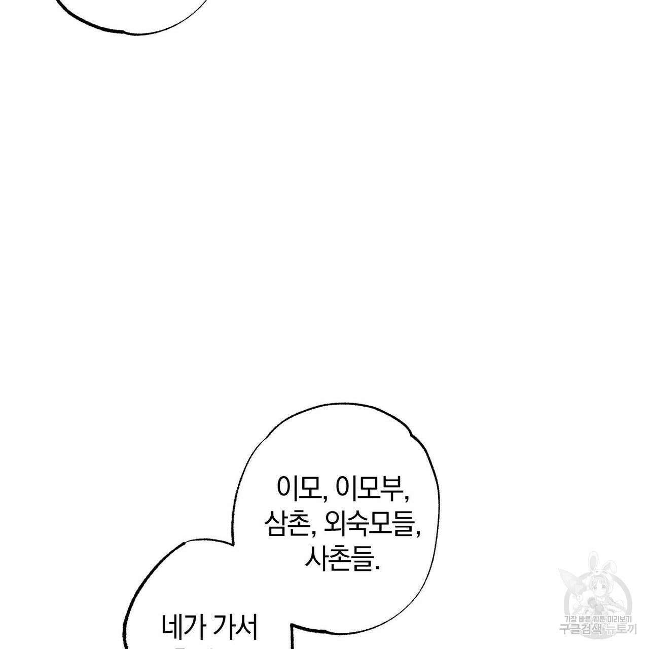 시맨틱 에러 70화 29
