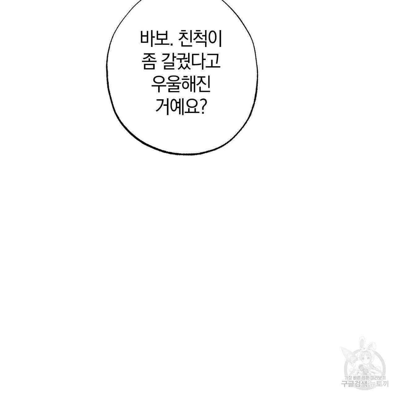 시맨틱 에러 70화 31