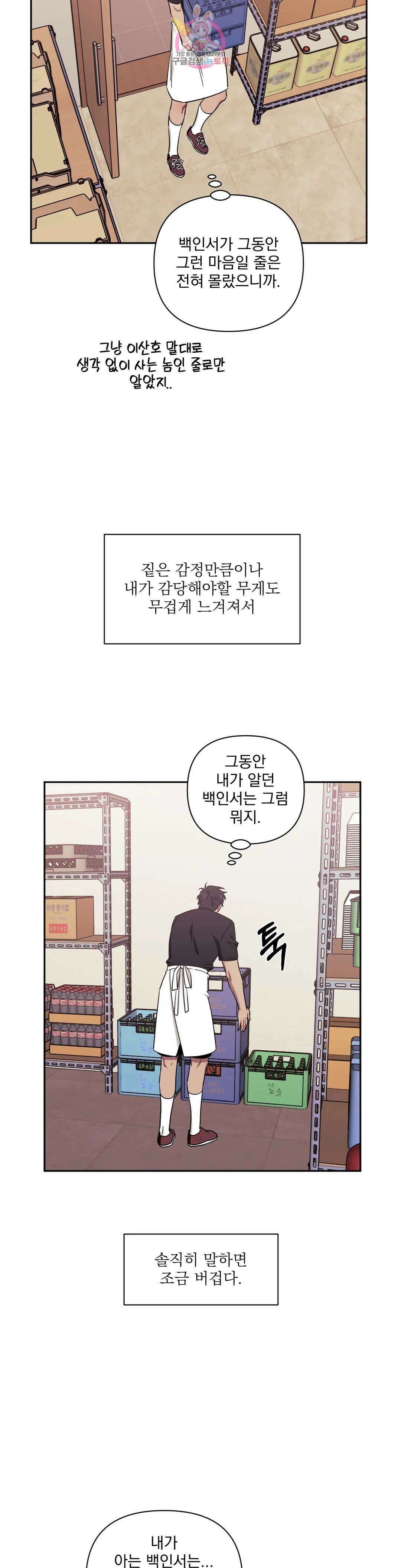 남보다 못한 사이 49화 5