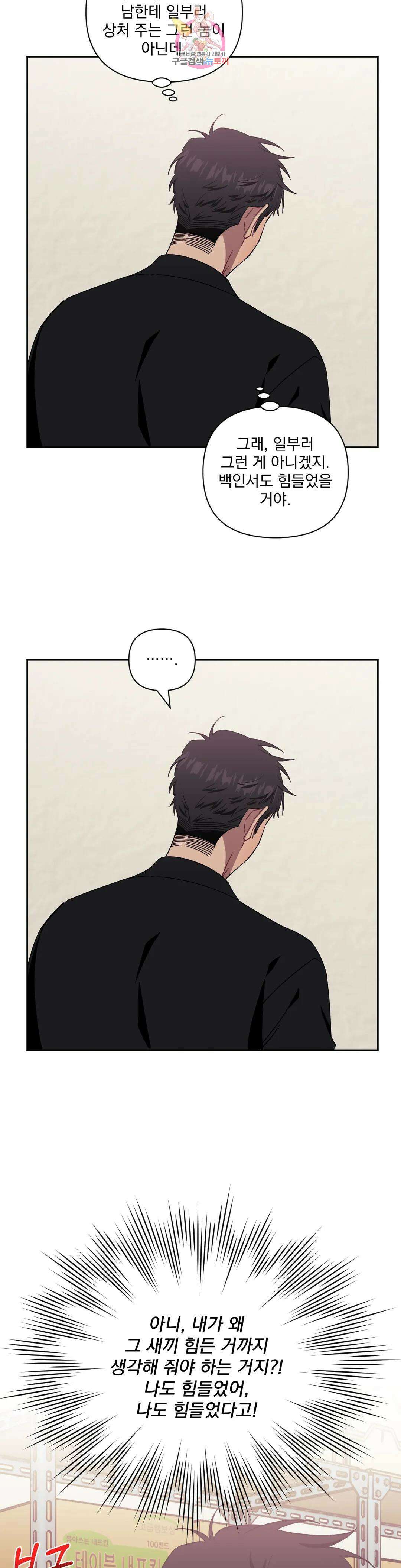 남보다 못한 사이 49화 6