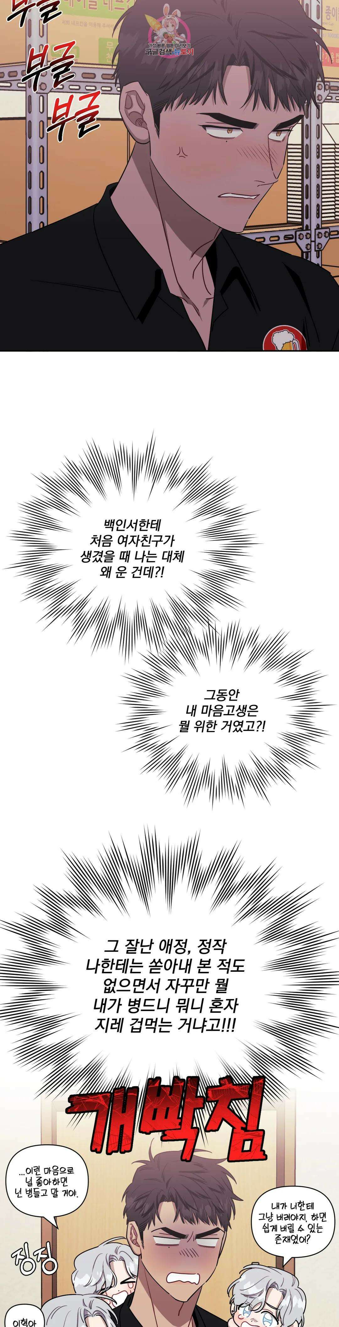 남보다 못한 사이 49화 7