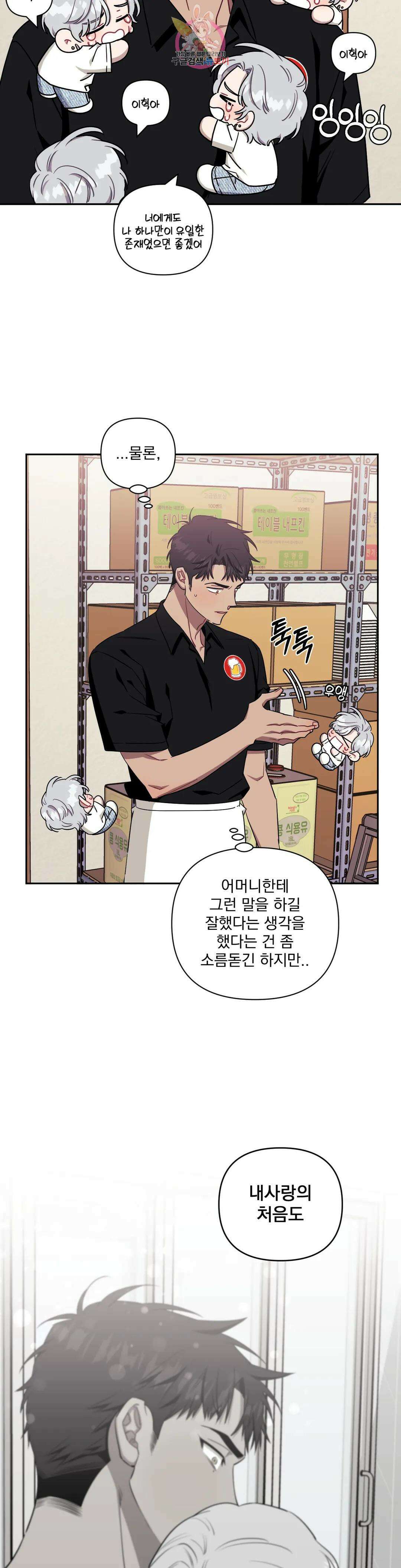 남보다 못한 사이 49화 8