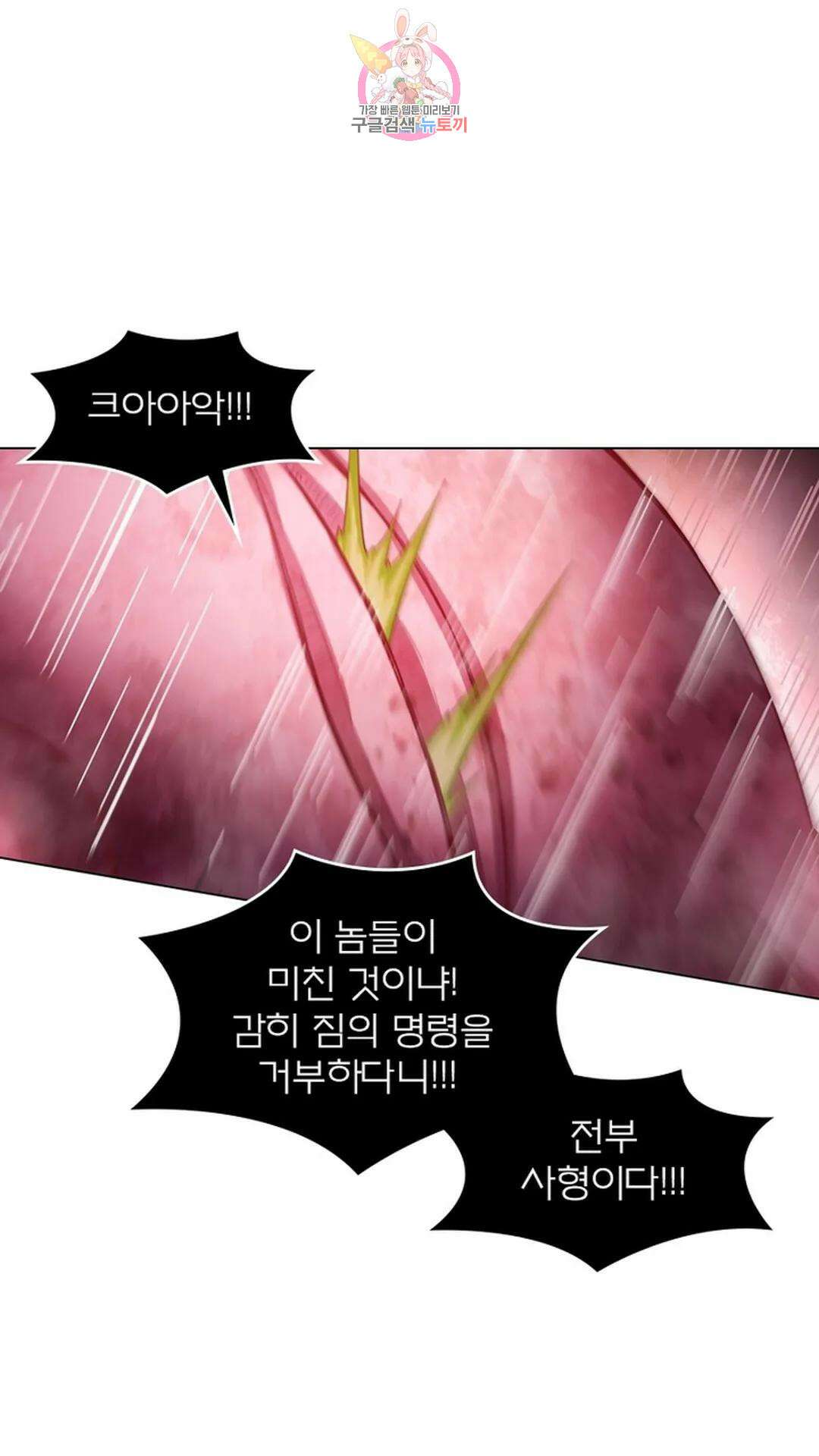 블러디발렌타인:인류종말 블러디 발렌타인: 인류종말 485화 7