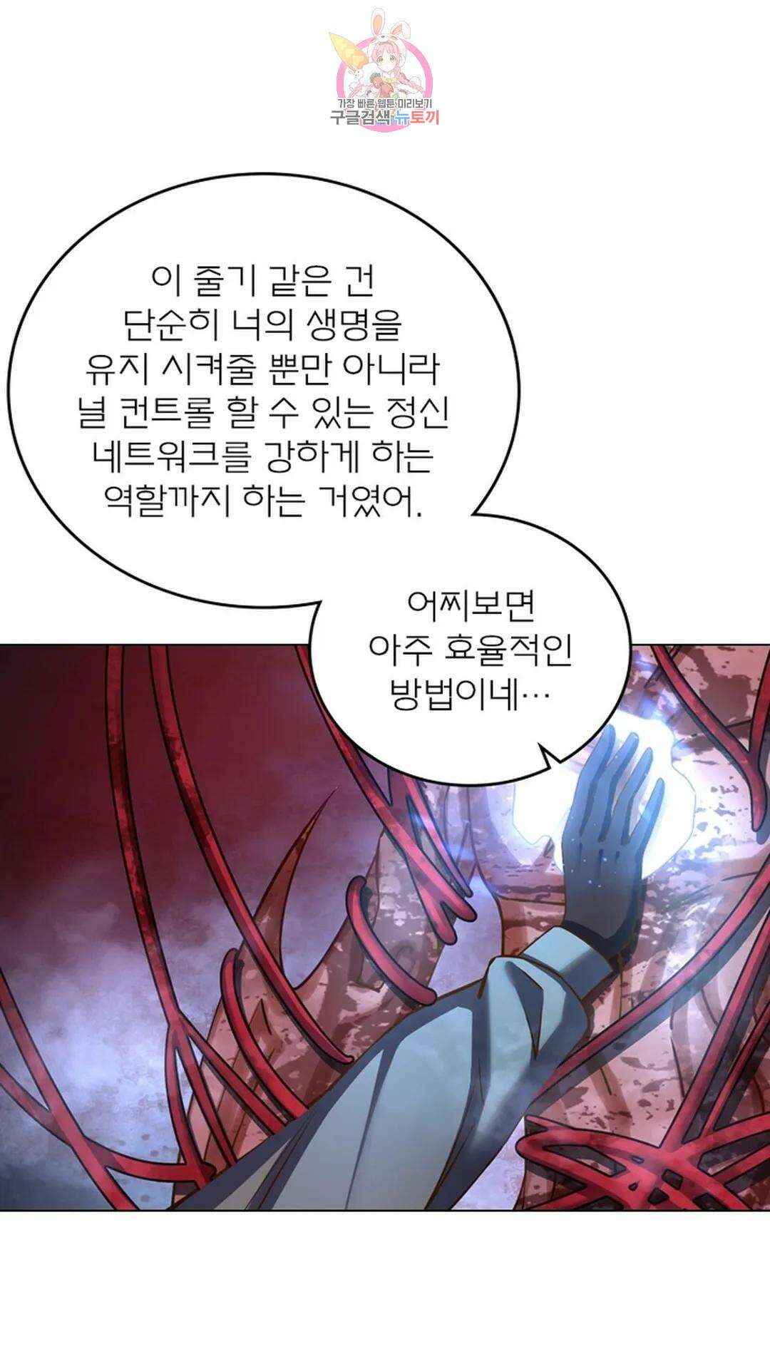 블러디발렌타인:인류종말 블러디 발렌타인: 인류종말 485화 16