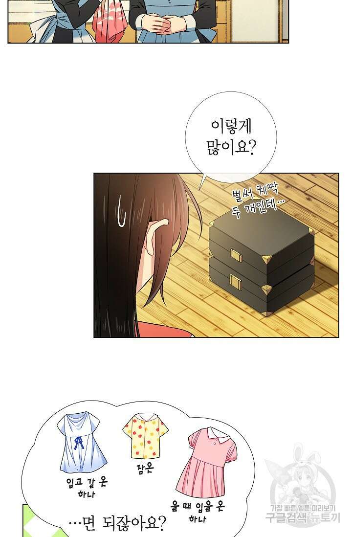 하녀와 흡혈귀 44화 4