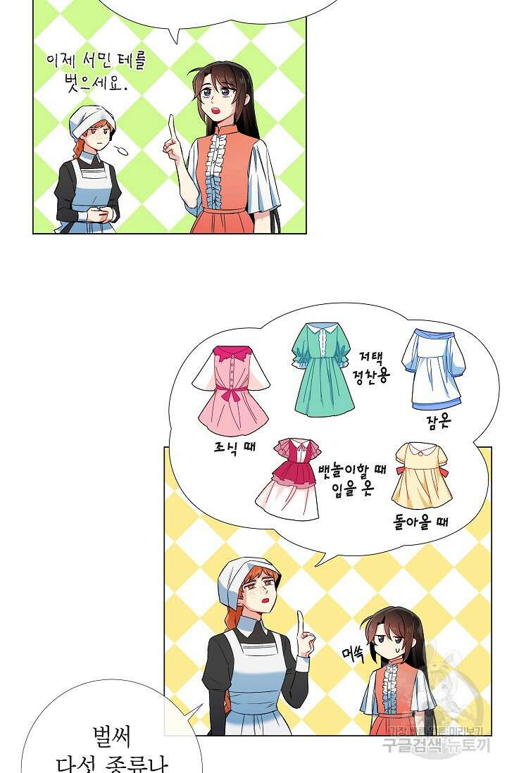 하녀와 흡혈귀 44화 5