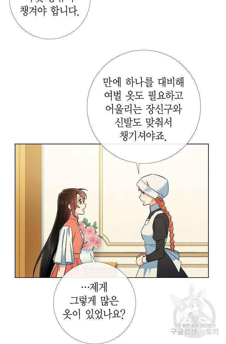 하녀와 흡혈귀 44화 6