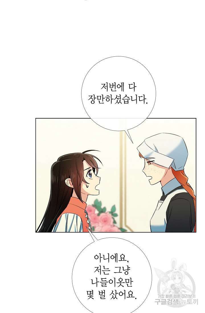 하녀와 흡혈귀 44화 7