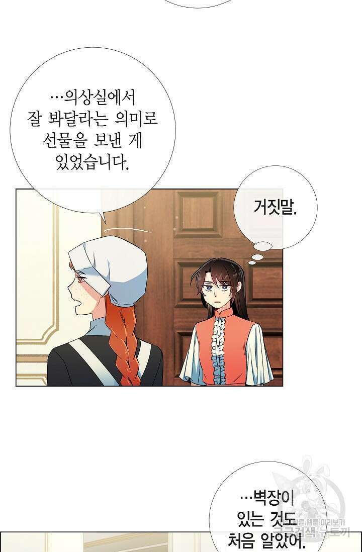 하녀와 흡혈귀 44화 8