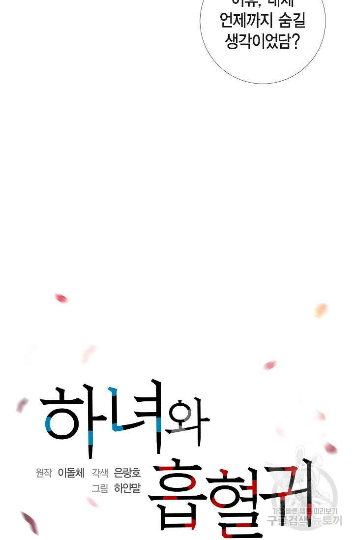 하녀와 흡혈귀 44화 10