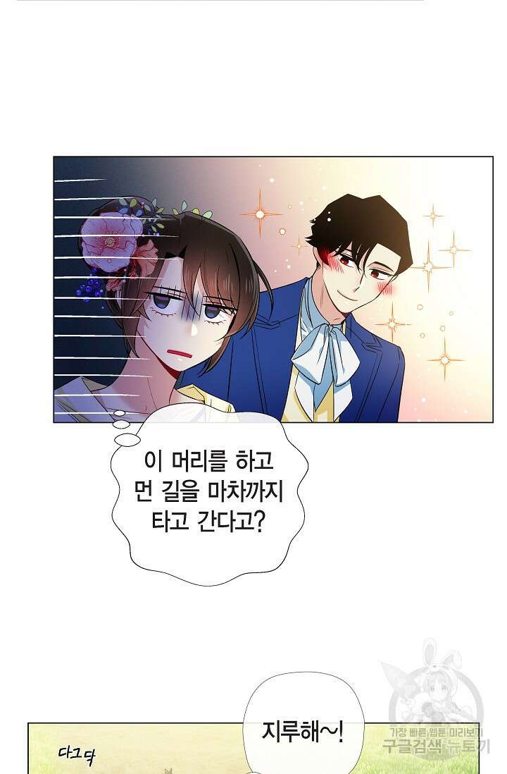 하녀와 흡혈귀 44화 14