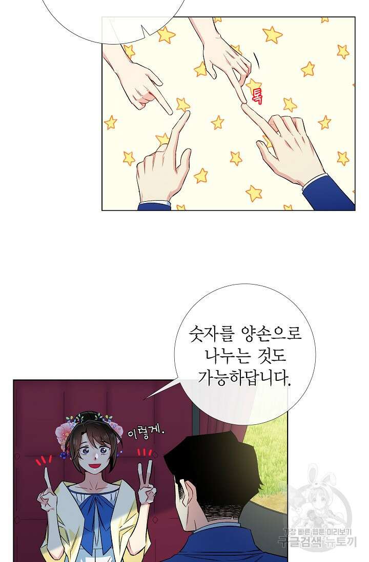 하녀와 흡혈귀 44화 16