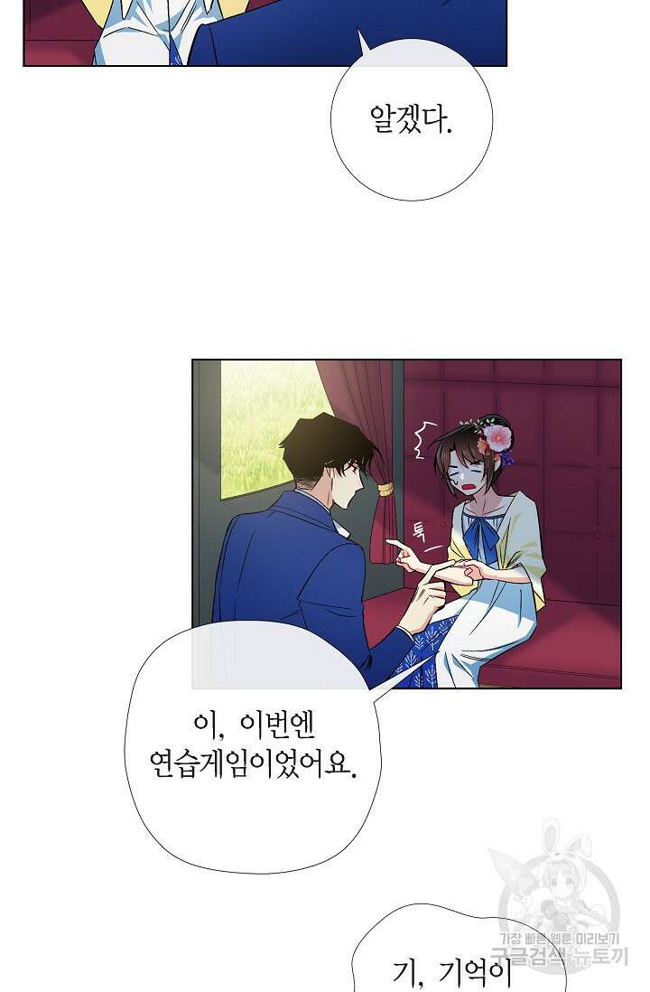 하녀와 흡혈귀 44화 17