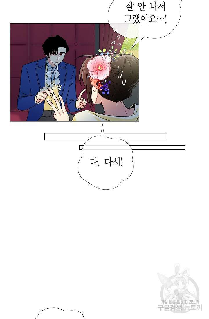하녀와 흡혈귀 44화 18
