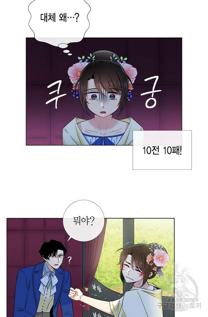 하녀와 흡혈귀 44화 19