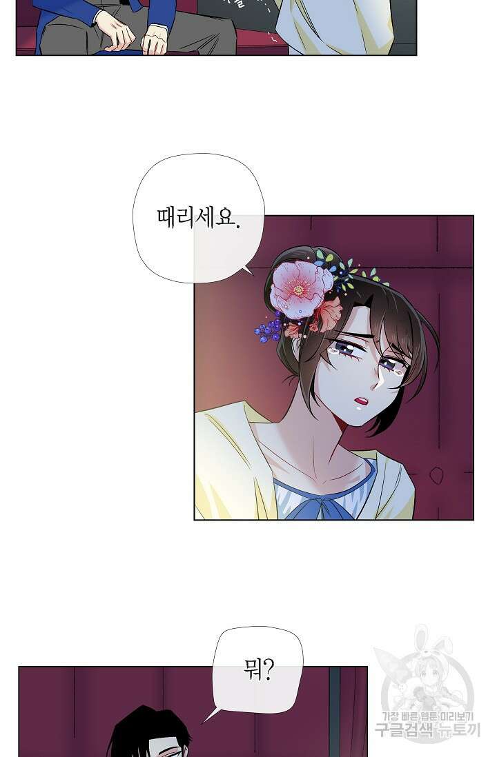 하녀와 흡혈귀 44화 20