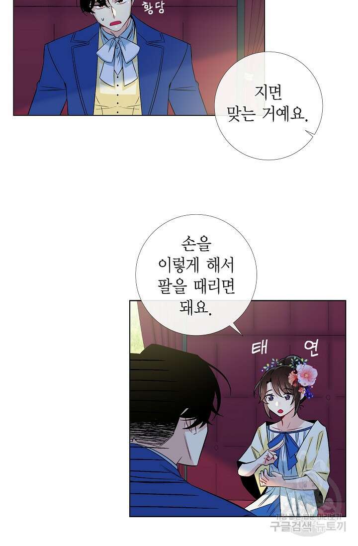 하녀와 흡혈귀 44화 21