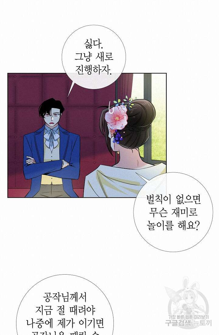 하녀와 흡혈귀 44화 22