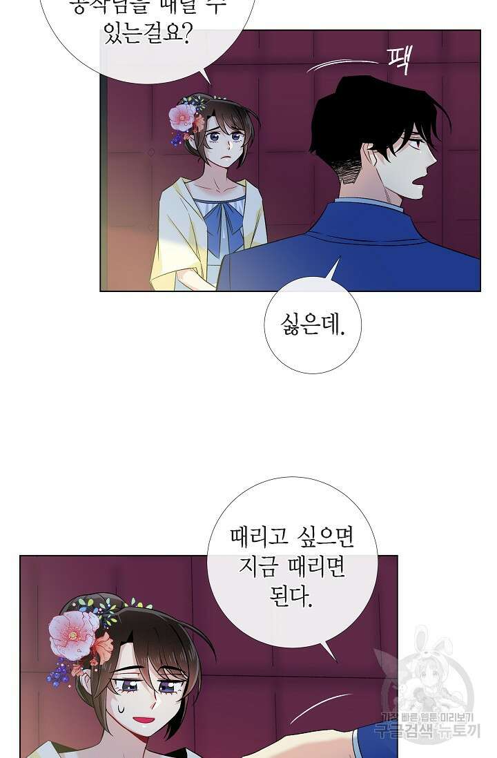 하녀와 흡혈귀 44화 23