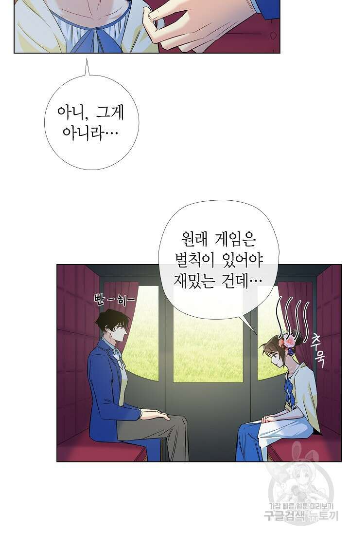하녀와 흡혈귀 44화 24