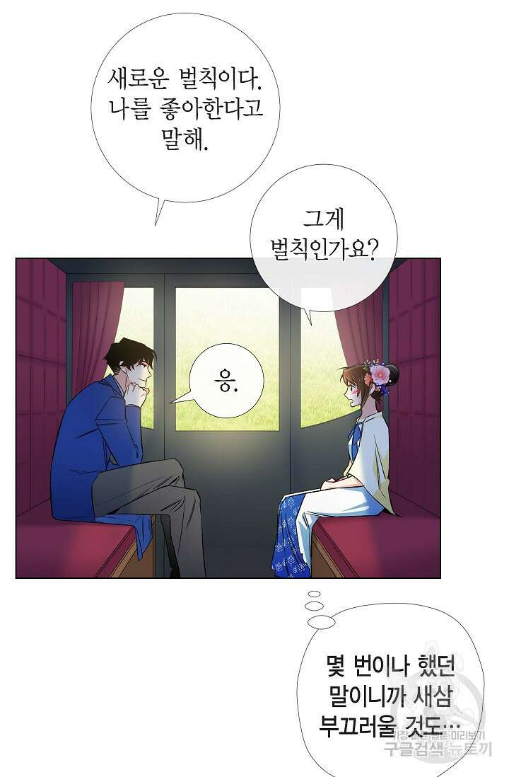 하녀와 흡혈귀 44화 27
