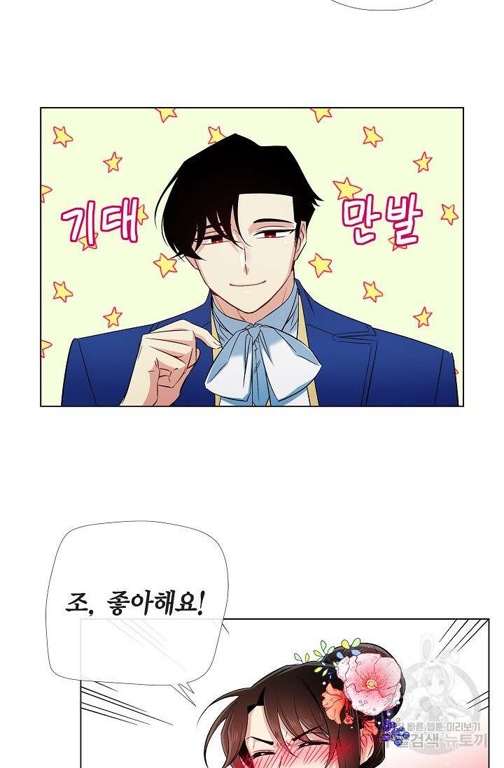 하녀와 흡혈귀 44화 28