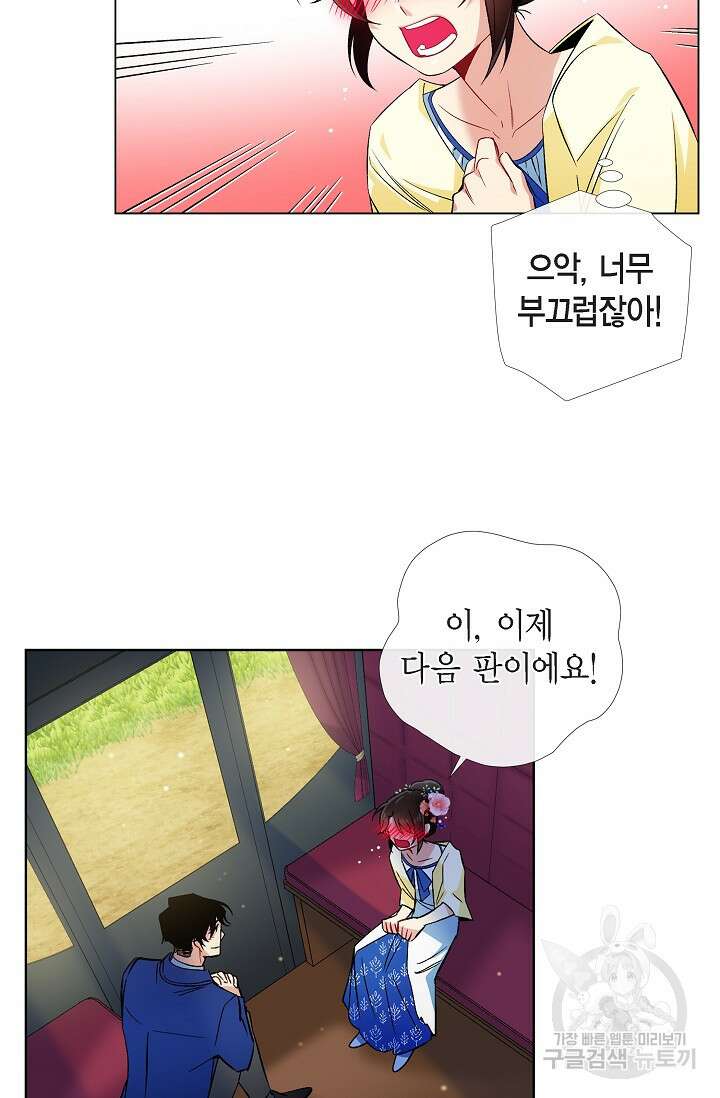 하녀와 흡혈귀 44화 29