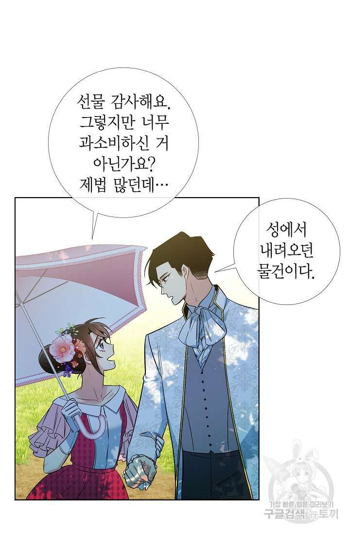 하녀와 흡혈귀 44화 34