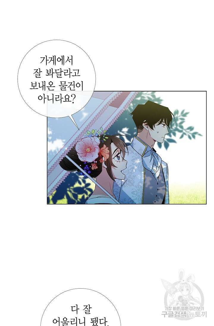 하녀와 흡혈귀 44화 35