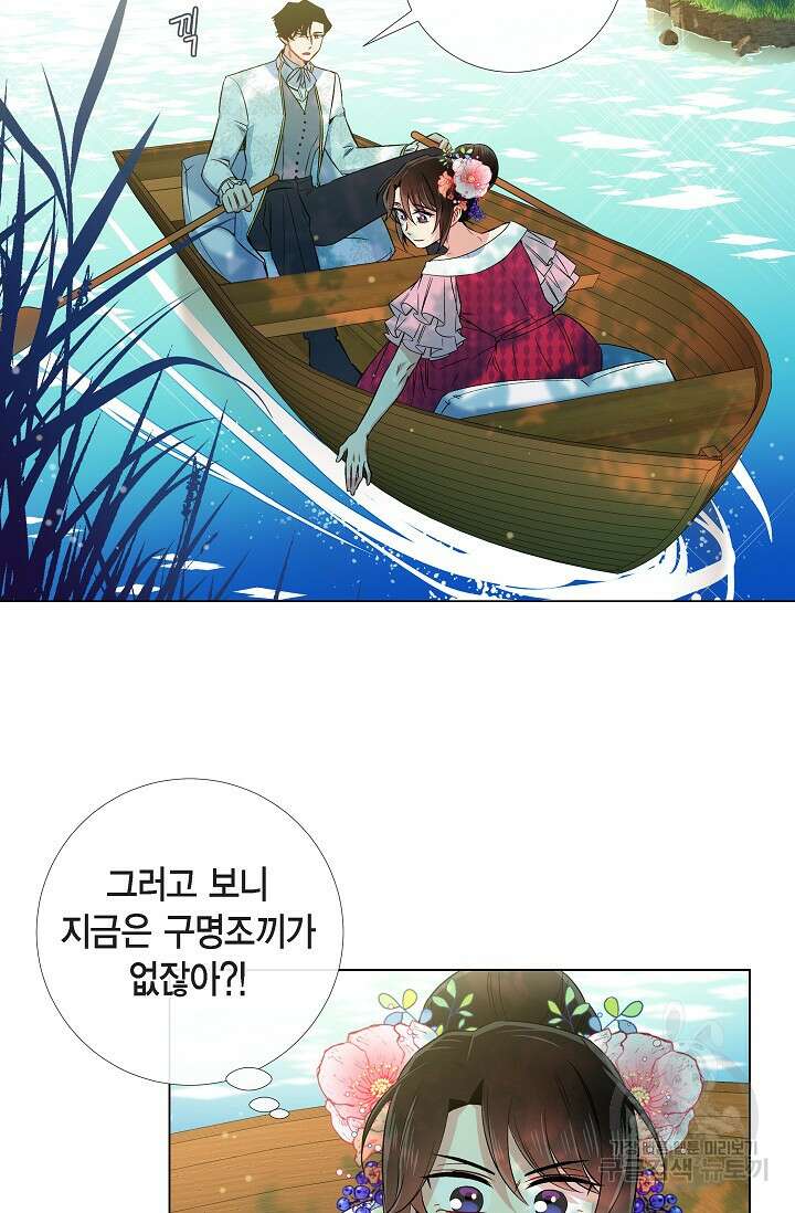 하녀와 흡혈귀 44화 38