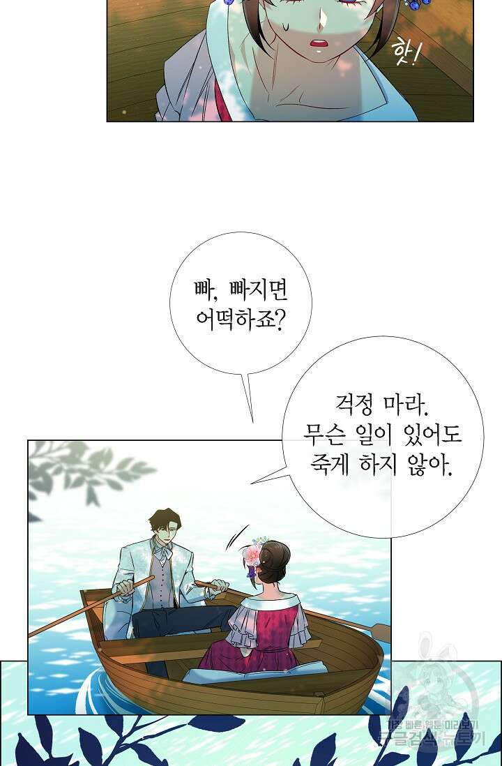 하녀와 흡혈귀 44화 39