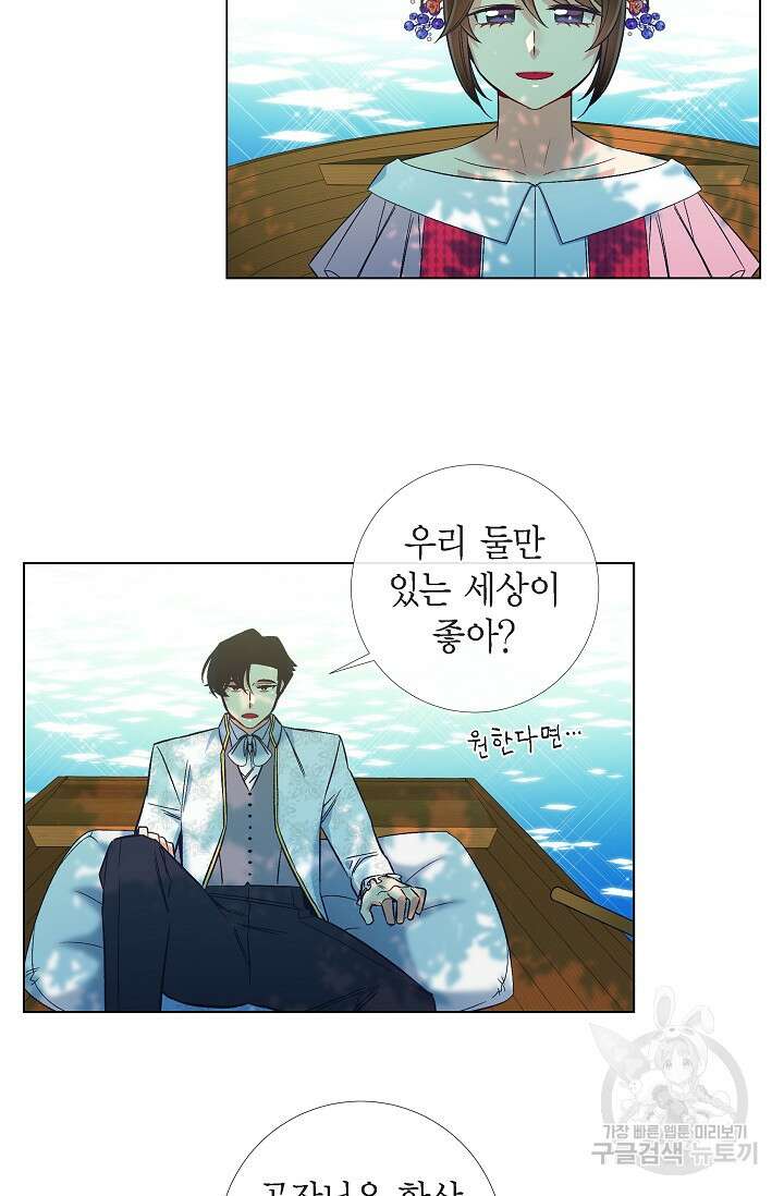하녀와 흡혈귀 44화 41