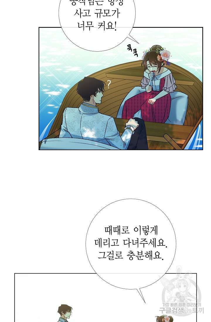 하녀와 흡혈귀 44화 42