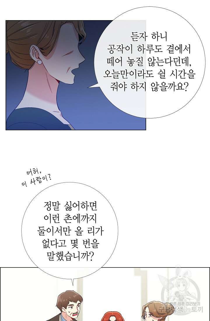 하녀와 흡혈귀 44화 45