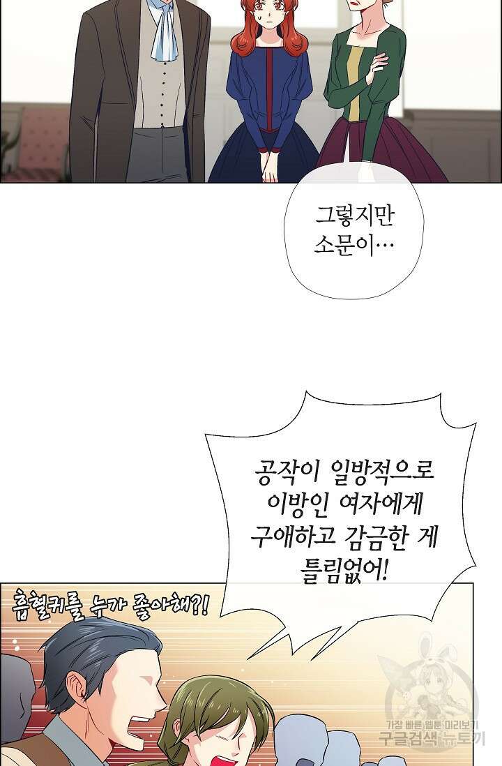 하녀와 흡혈귀 44화 46