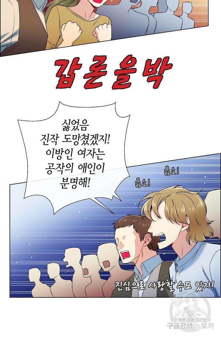 하녀와 흡혈귀 44화 47
