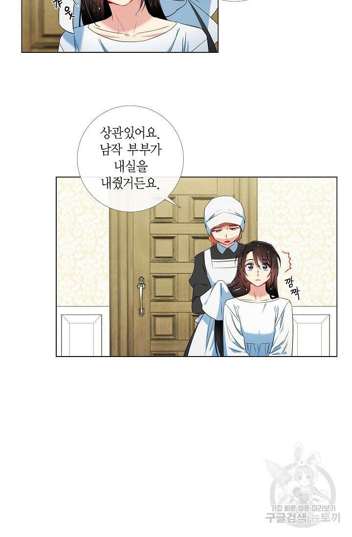하녀와 흡혈귀 44화 50