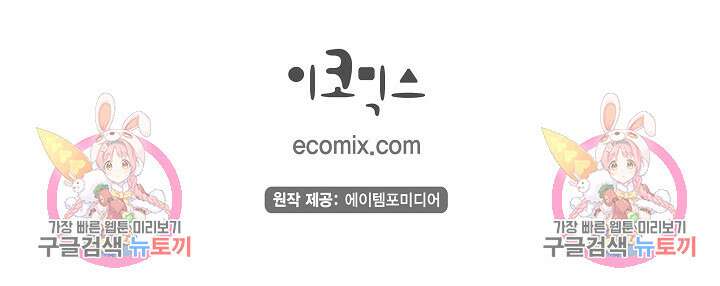 하녀와 흡혈귀 44화 51