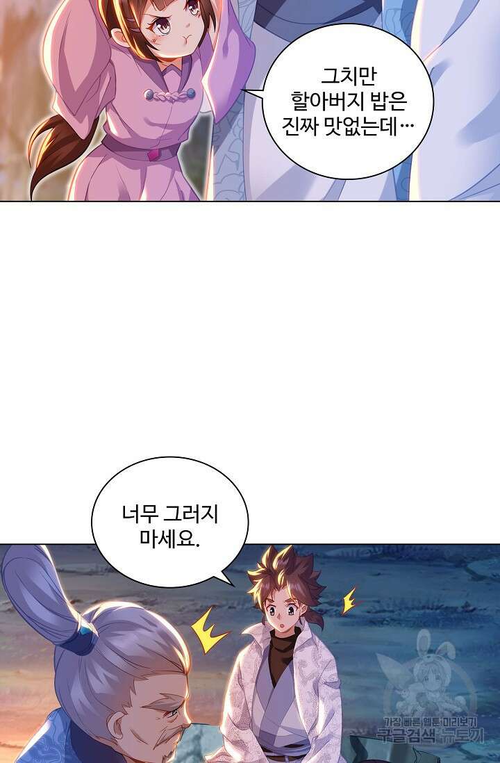 인생 1000회차에서 살아남기 33화 2