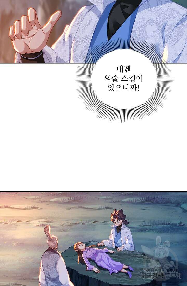 인생 1000회차에서 살아남기 33화 14