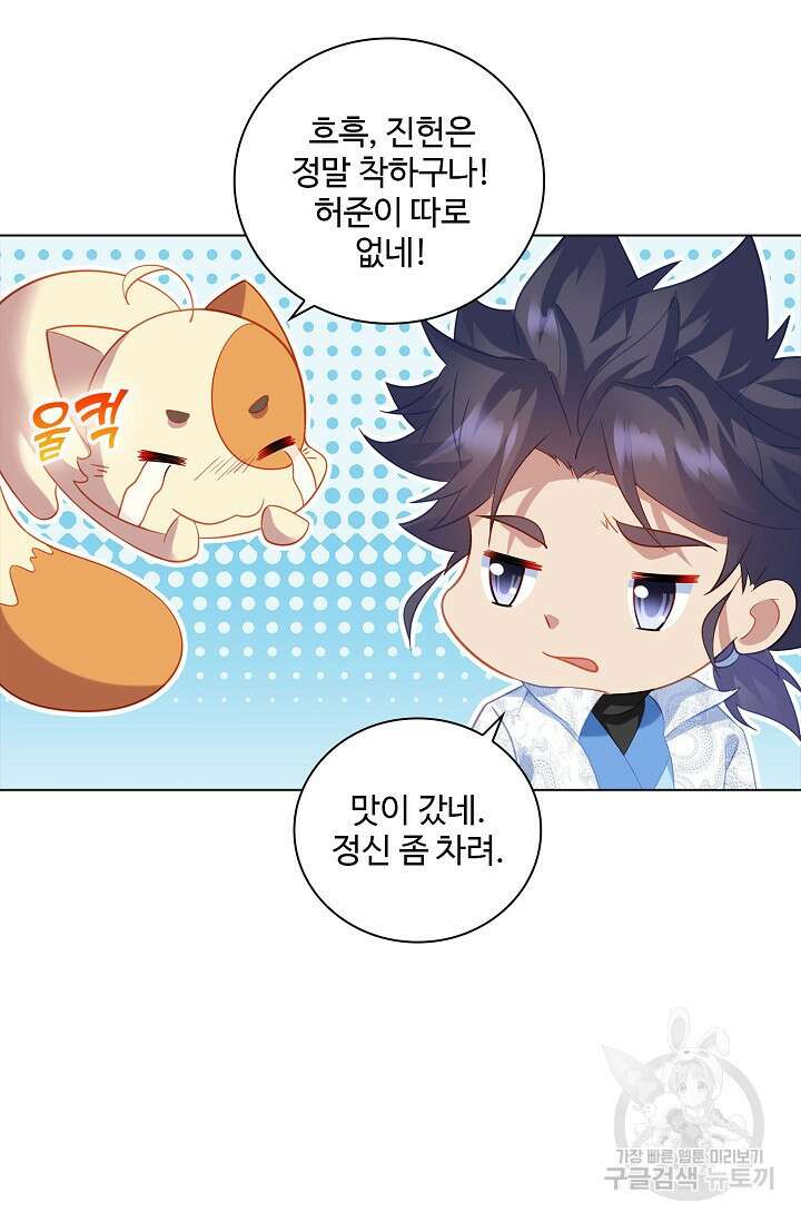 인생 1000회차에서 살아남기 33화 17