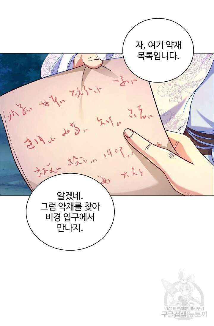 인생 1000회차에서 살아남기 33화 21