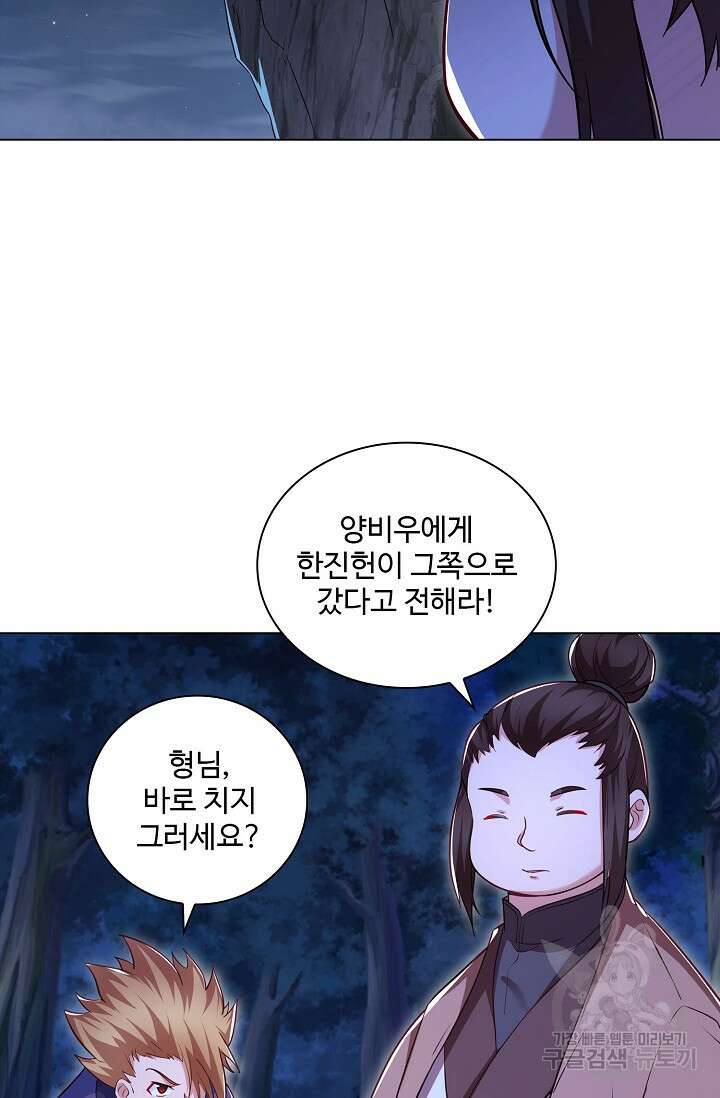 인생 1000회차에서 살아남기 33화 30
