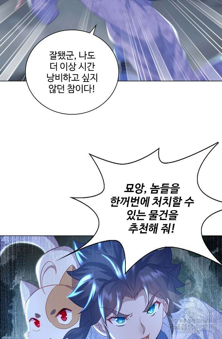 인생 1000회차에서 살아남기 33화 67