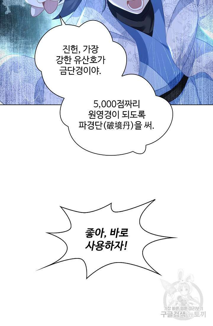 인생 1000회차에서 살아남기 33화 68