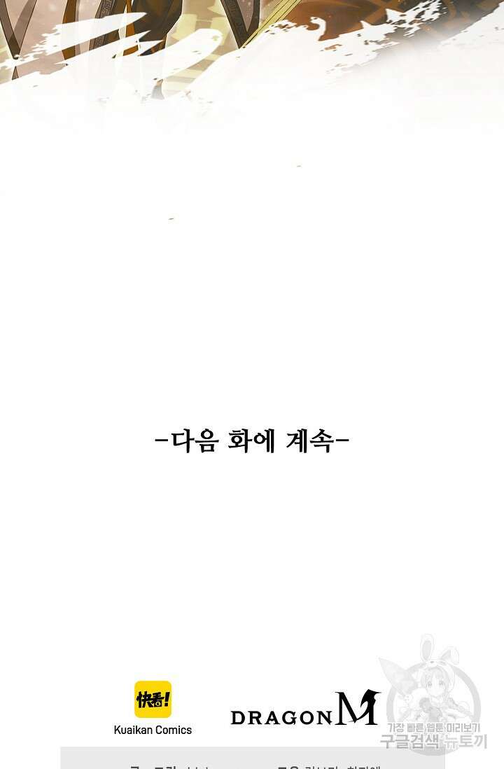 인생 1000회차에서 살아남기 33화 74