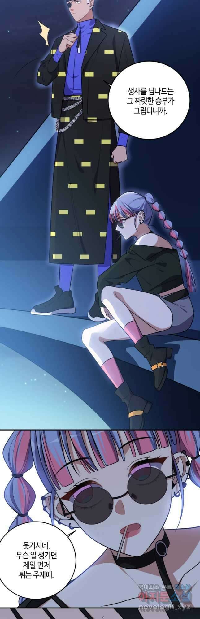 킬링 마이 러브 31화 3